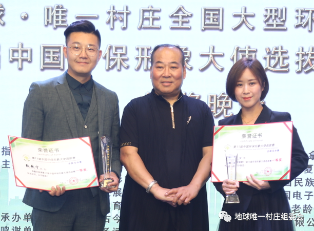 “地球·唯一村庄”第11届中国环保形象大使全国总决赛颁奖晚会圆满成功